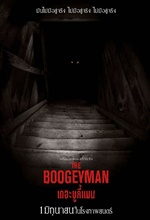 THE BOOGEYMAN