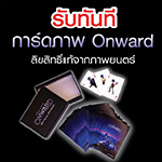 "คุณชื่นชอบตัวละครใดมากที่สุดพร้อมบอกเหตุผล "ภาพยนตร์ ONWARD รับฟรี!!