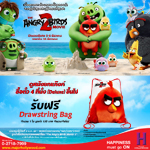 ซื้อบัตรชมภาพยนตร์เรื่อง Angry Birds 2 ทุก 4 ที่นั่ง (Deluxe) รับฟรี!
